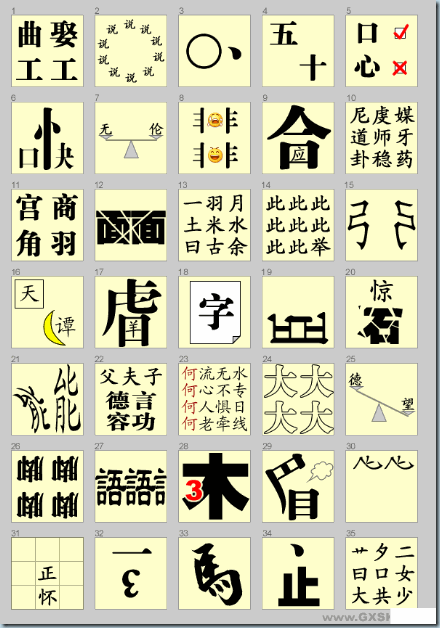 猜成语