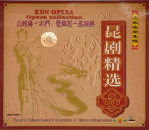 20061007_kunqu_cover_01.jpg