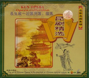 20061007_kunqu_cover_02.jpg