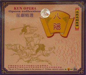 20061007_kunqu_cover_05.jpg